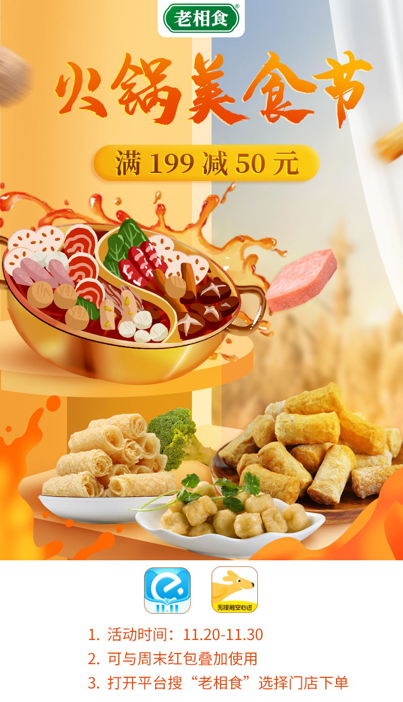 饿了么活动 11.20