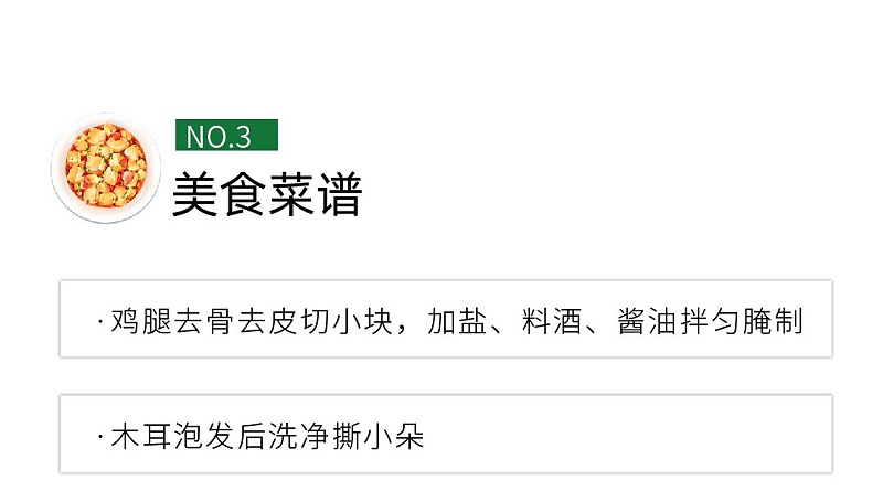 香干木耳炒鸡-01_05