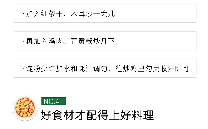 香干木耳炒鸡-01_07