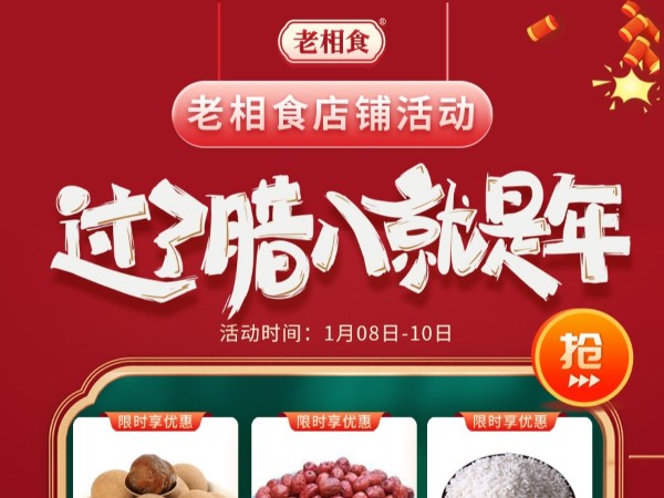 老相食饿了么美团 腊八节活动来啦
