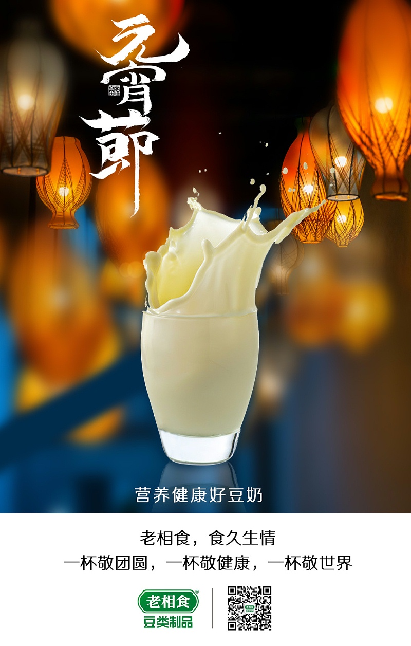 元宵节