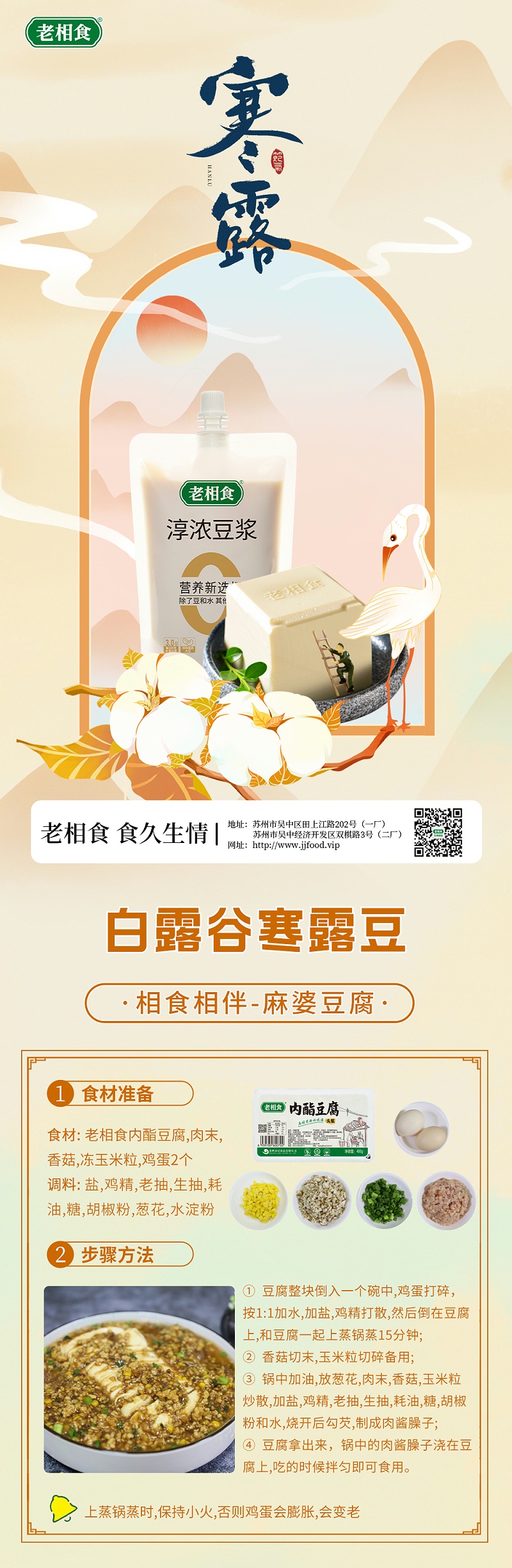 寒露