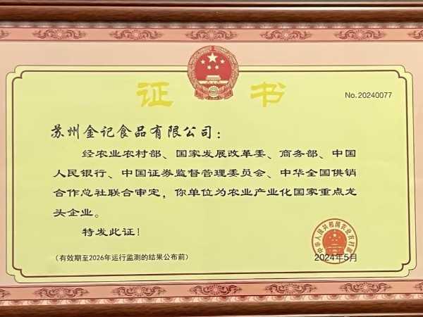 农业产业化国家重点龙 头企业