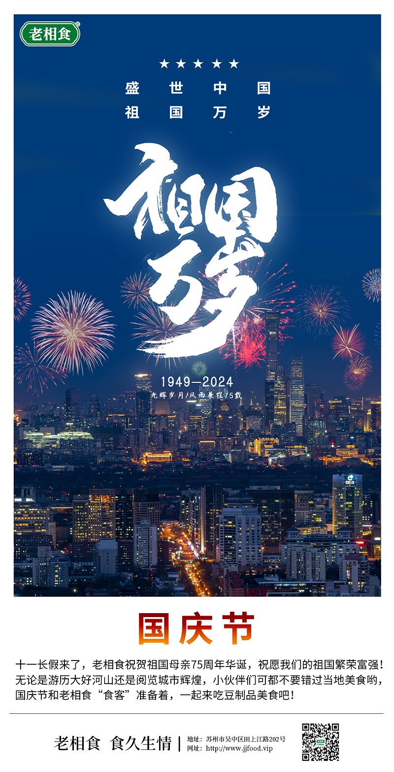 国庆
