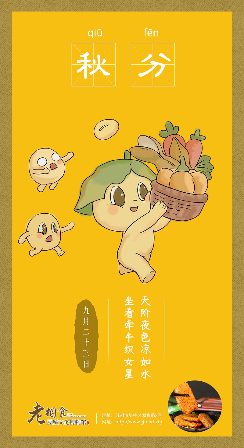 秋分