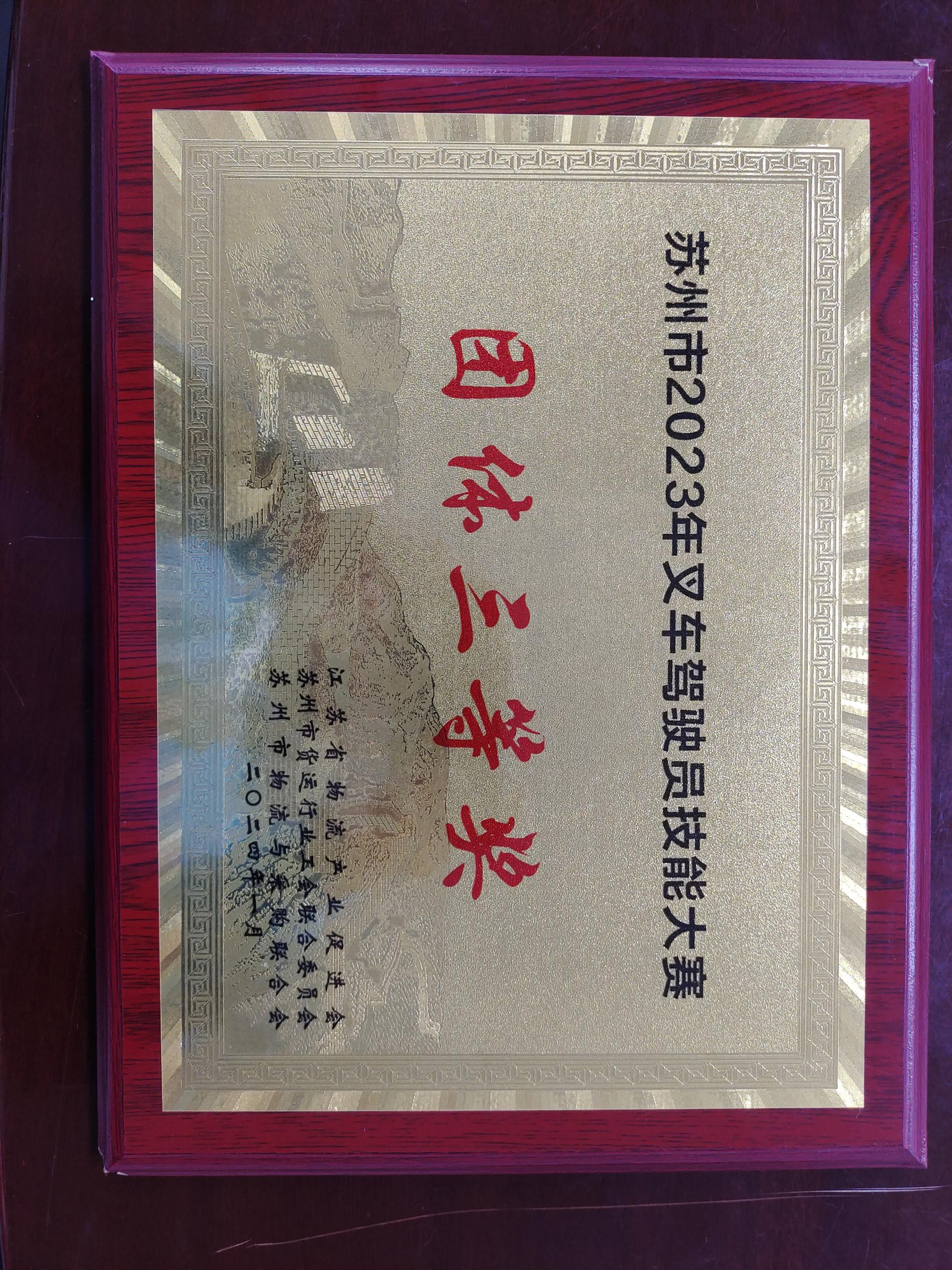 金记食品荣获苏州市叉车驾驶员技能大赛团体奖