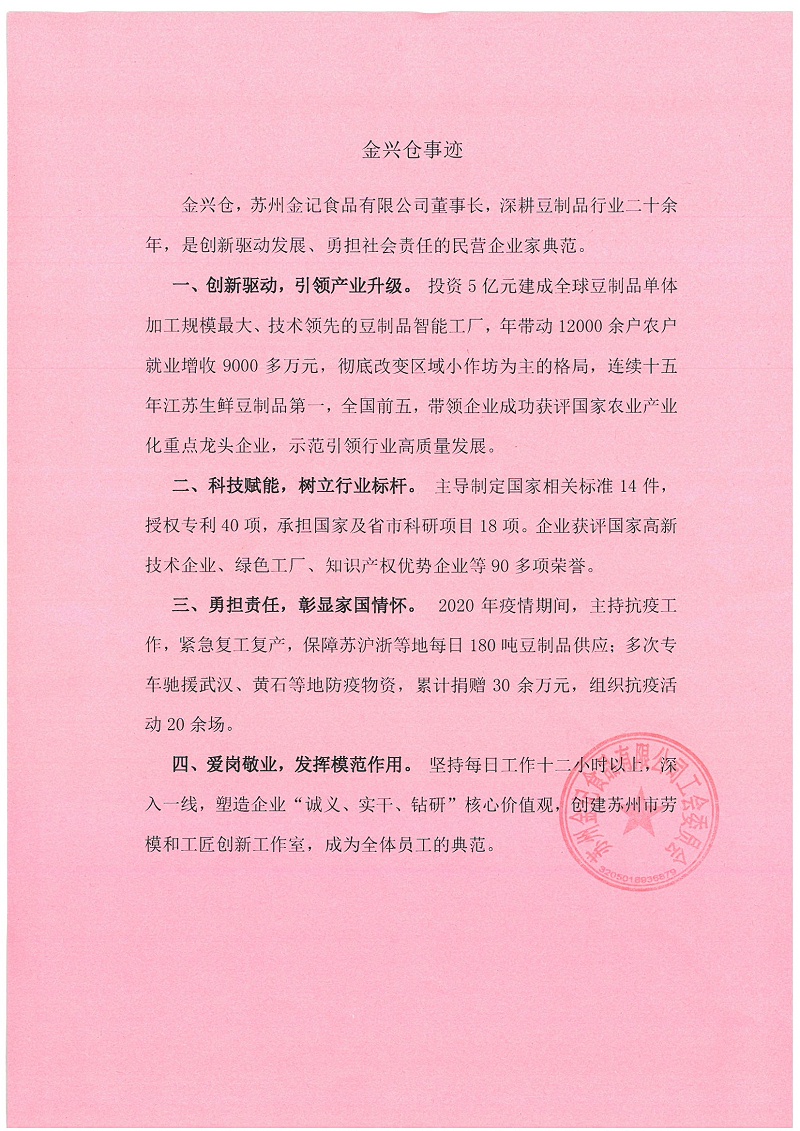 关于推荐金兴仓参评2025年江苏省五一劳动奖章的公示1_页面_2