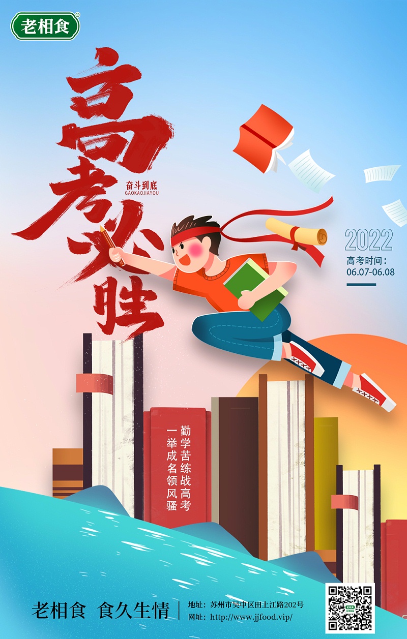 高考 6.7