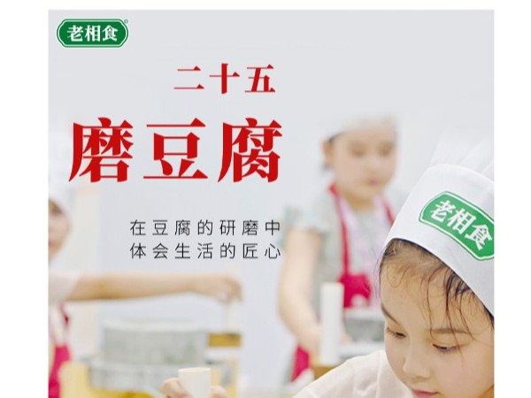 腊月二十五，磨豆腐，抢头福