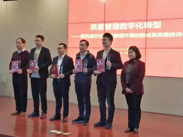 金记食品项目荣获苏州市质量提升微创新成果竞赛二等奖