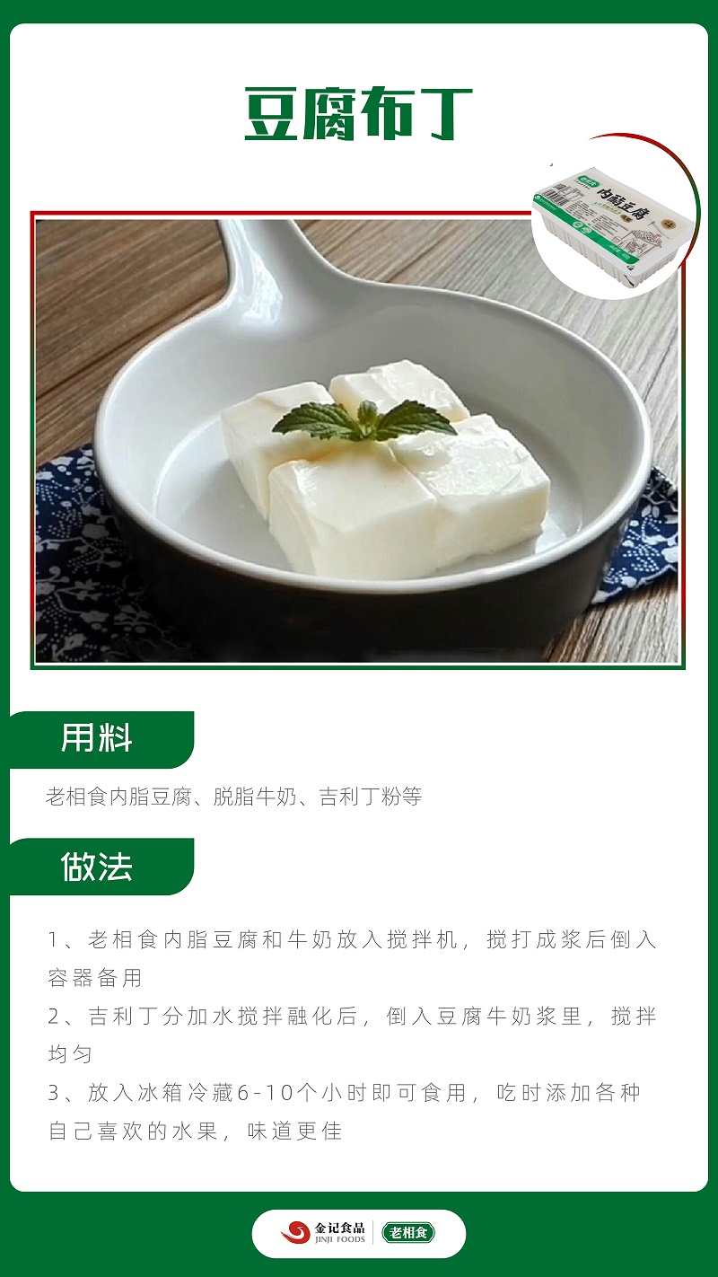 1.15 豆腐布丁