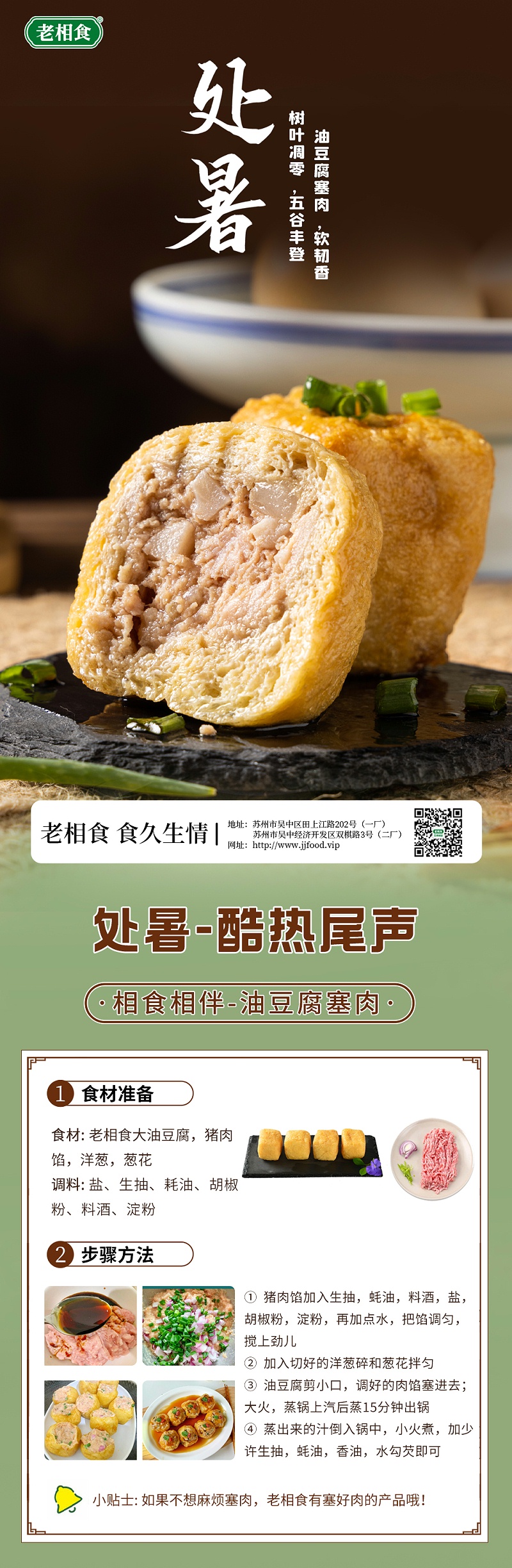 处暑