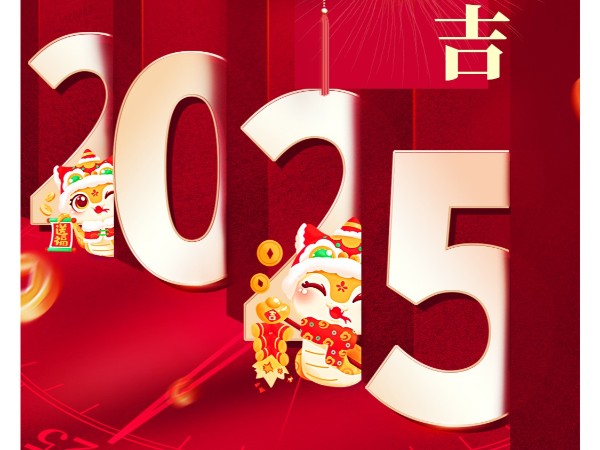 老相食祝大家2025年事事顺利！