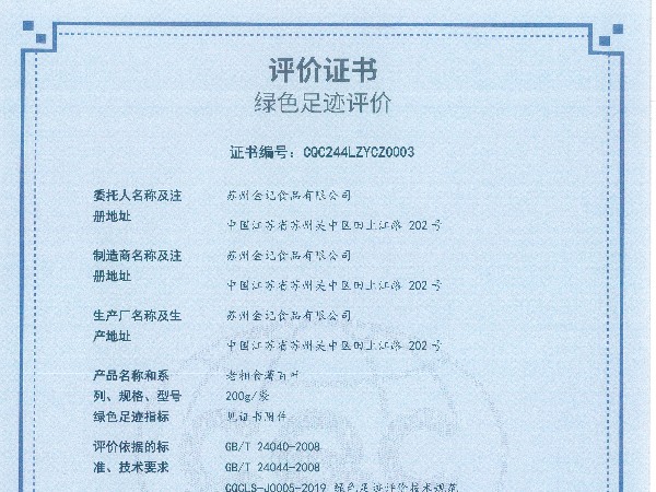 绿色足迹评价