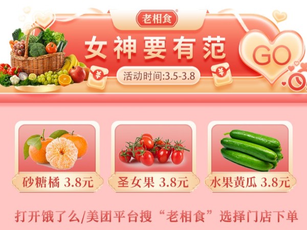 老相食陆慕旗舰店女神节活动来啦