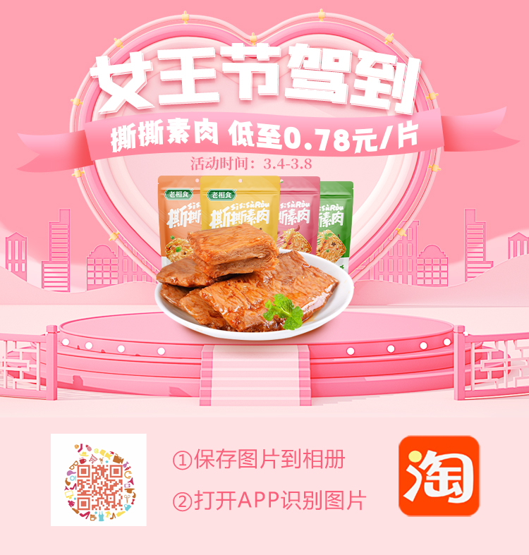 女王节宣传图
