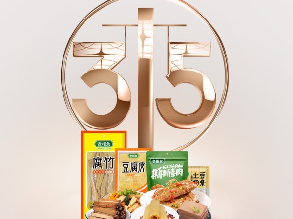 金记食品3.15消费者权益日活动“嗨翻天”