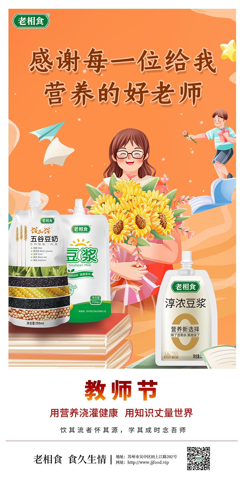 教师节