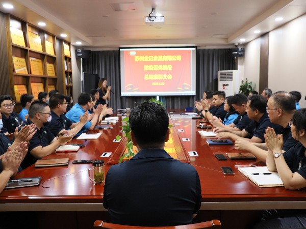 老相食疫情保供总结表彰大会圆满举行