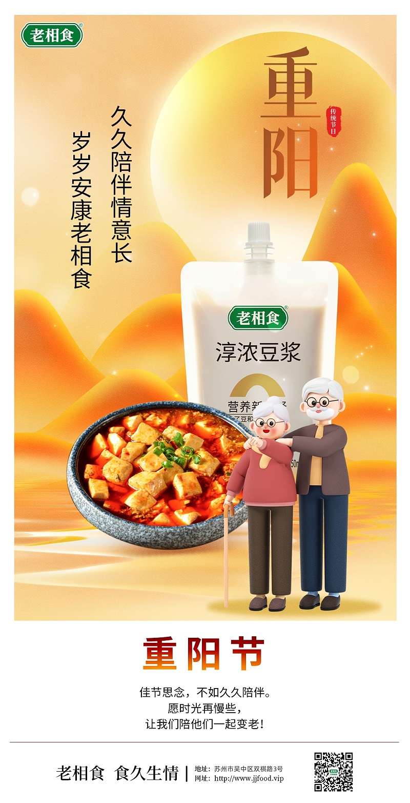 重阳节