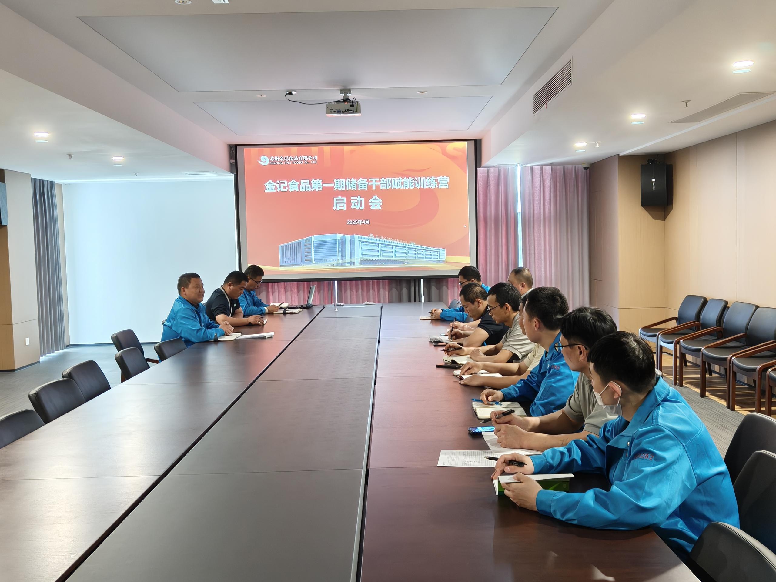 赋能未来 蓄力前行——金记食品第一期储备干部训练营正式开营