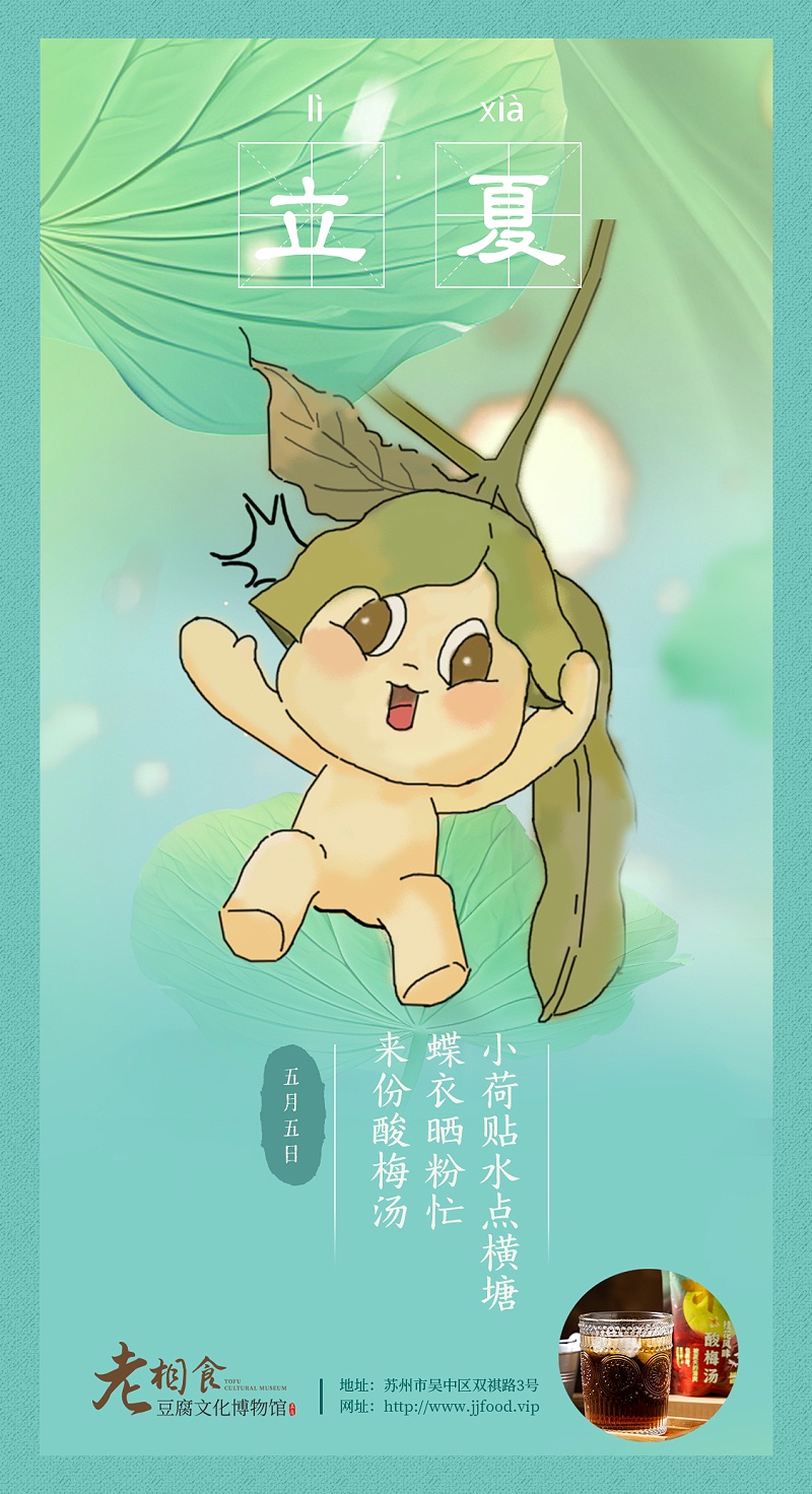 立夏