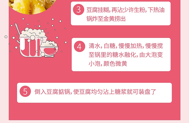 拔丝豆腐-01_05
