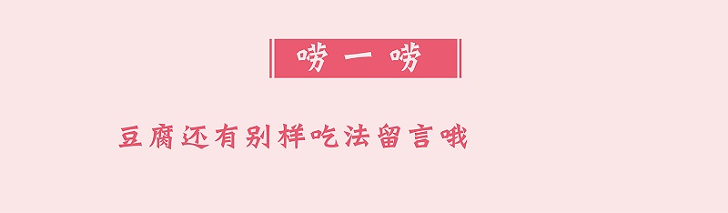 拔丝豆腐-01_07