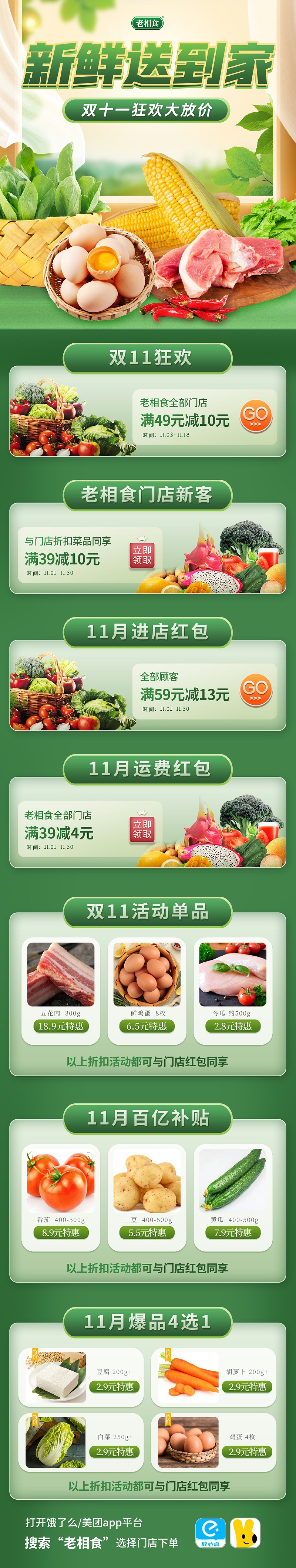 202211月份活动海报