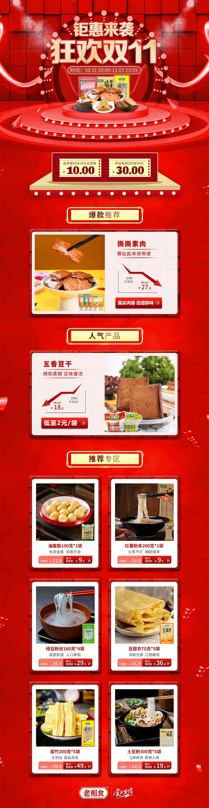202211月份活动海报 淘宝