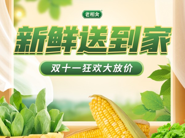 老相食饿了么/美团双十一狂欢大放价