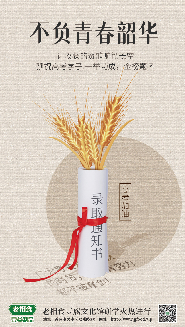 高考