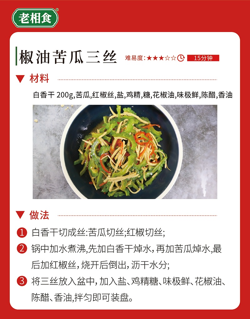 菜谱—白香干-02