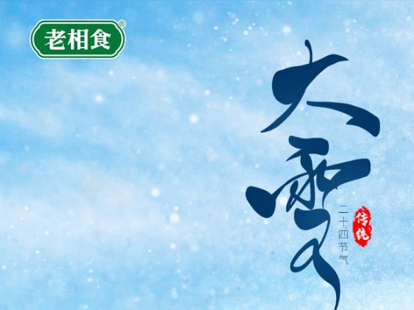 大雪丨水芹菜炒茶干