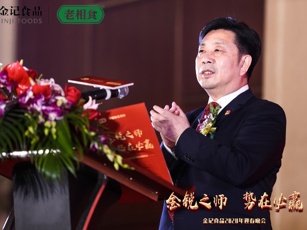 金记食品董事长金兴仓恭祝大家新年快乐！