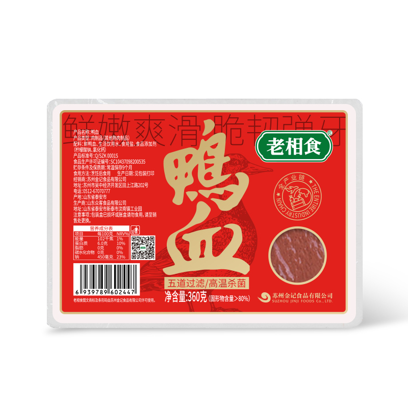 老相食鸭血