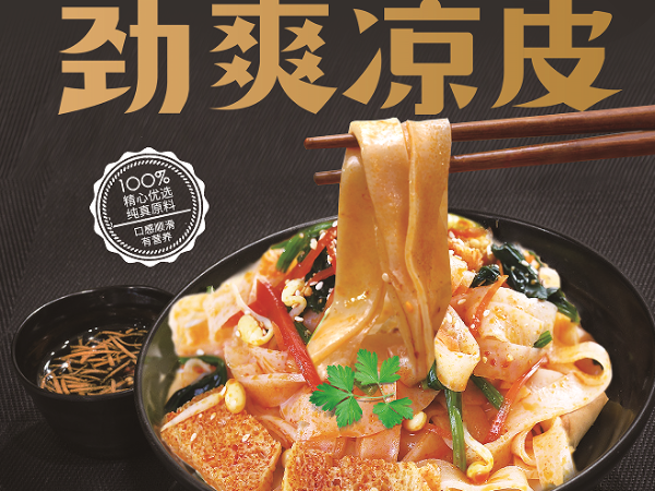 老相食劲爽凉皮上市