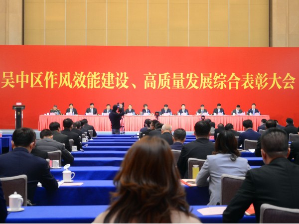 吴中区2020年度表彰大会，金记食品荣获5项荣誉