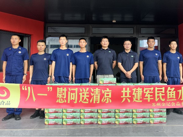 迎“八一”送清凉 金记食品慰问消防官兵