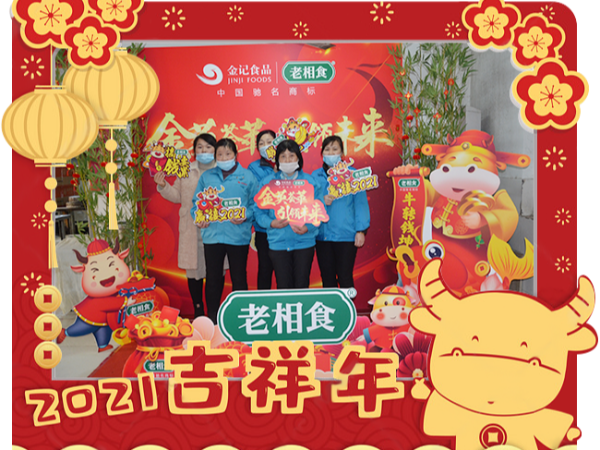 金记食品丨不一样的新年团圆饭
