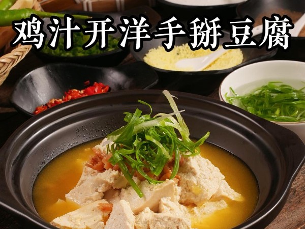 老相食丨鸡汁开洋手掰豆腐