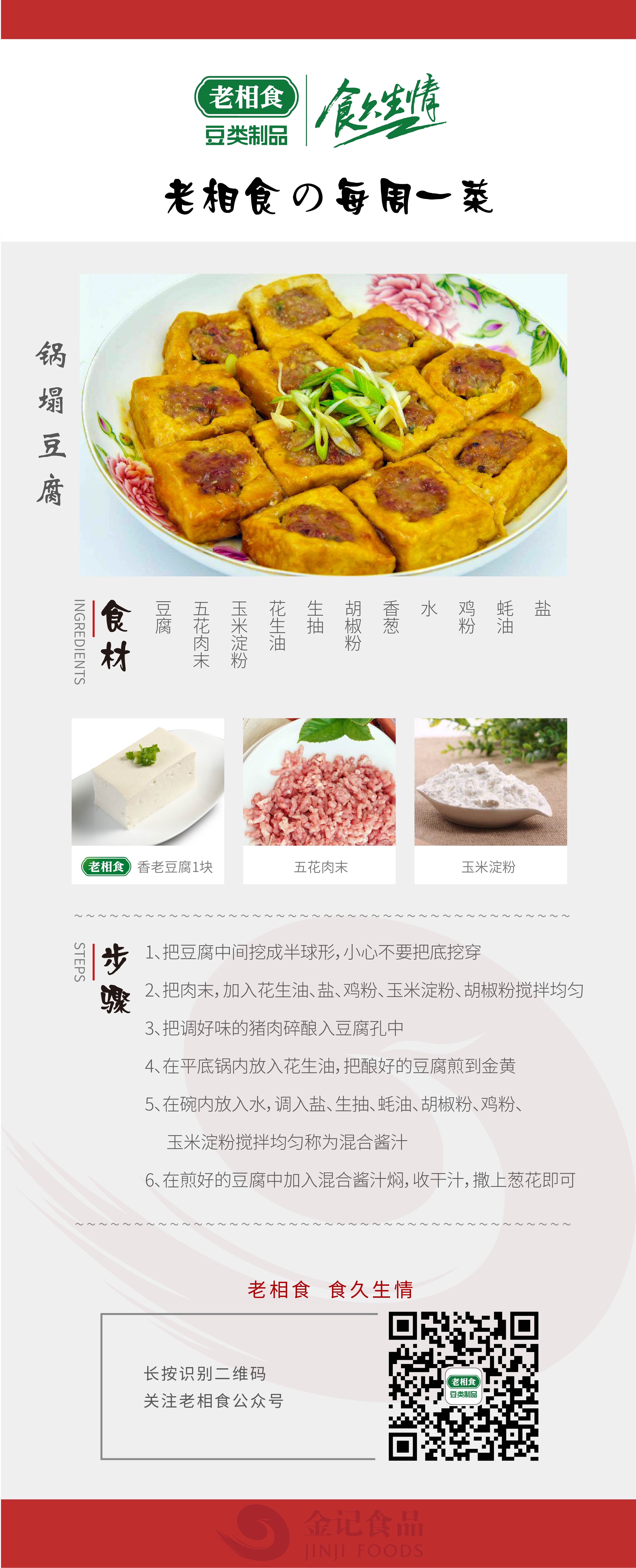 9.锅塌豆腐