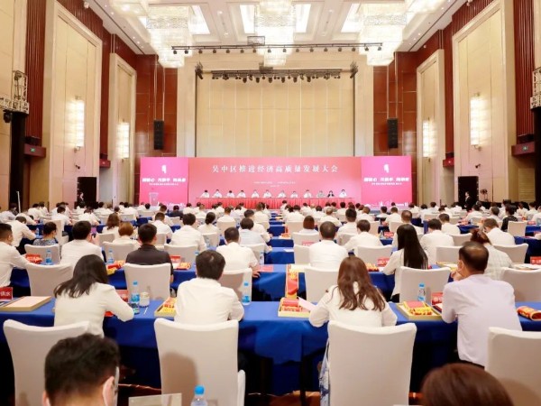 吴中区推进经济高质量发展大会召开！金记食品荣获4大奖项