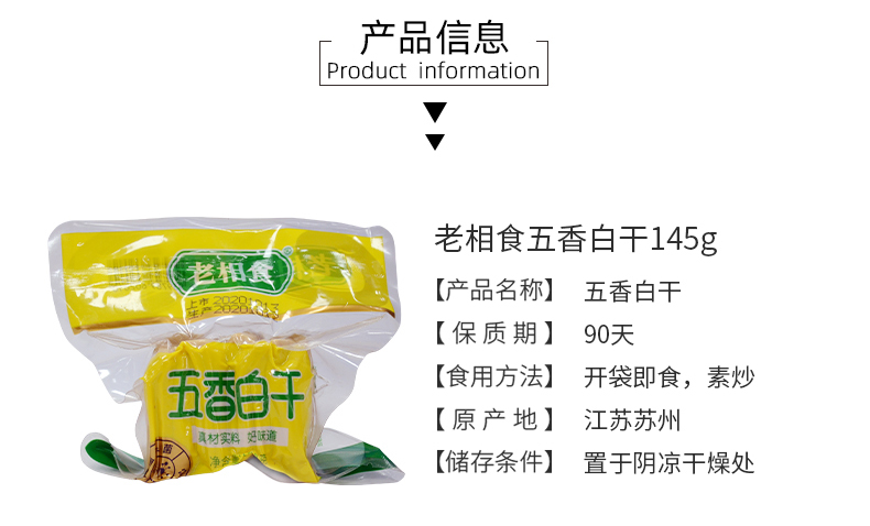 五香白干详情页_03