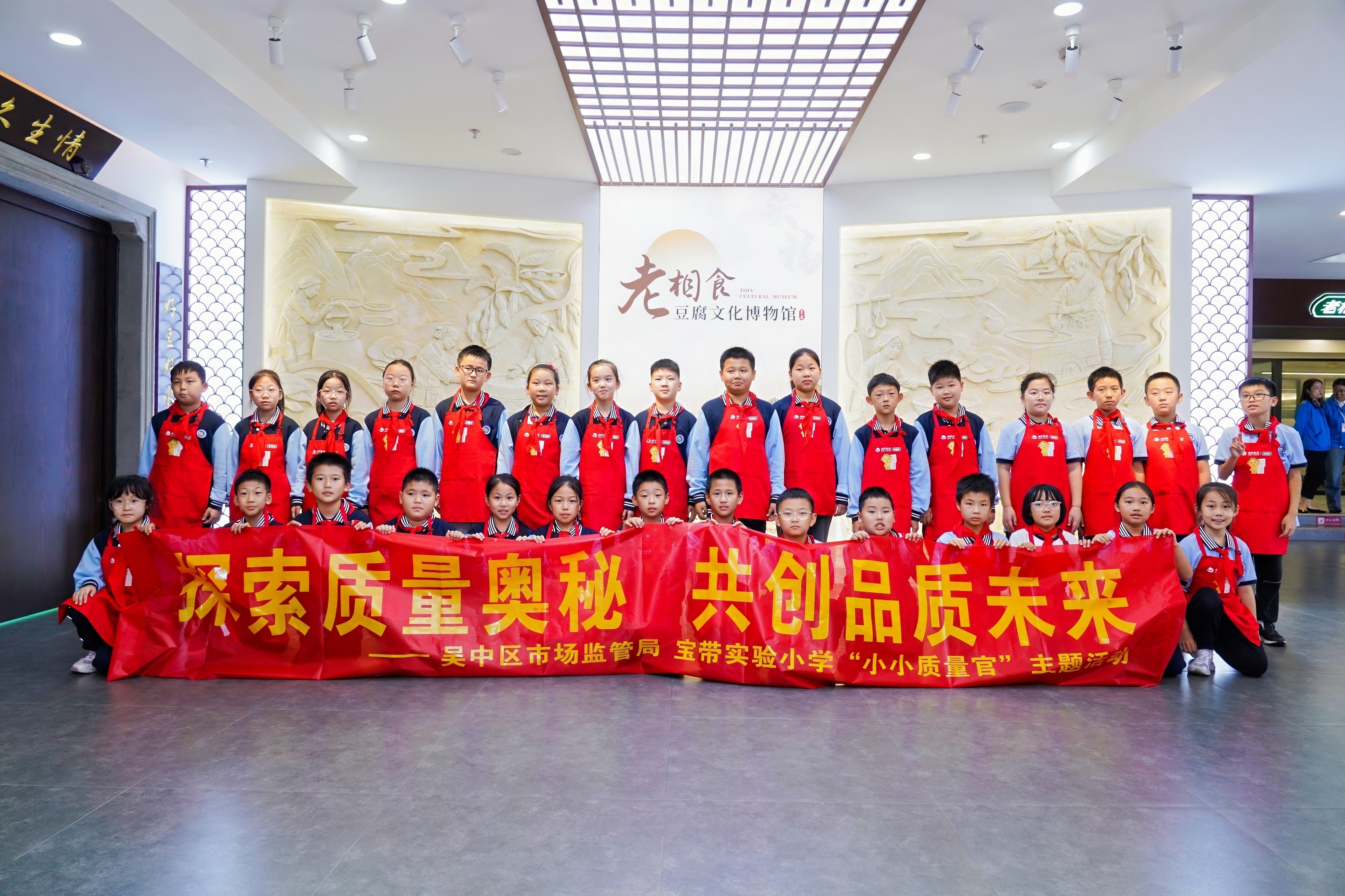 探索质量奥秘 共创品质未来 吴中区“小小质量官”走进老相食豆腐文化博物馆